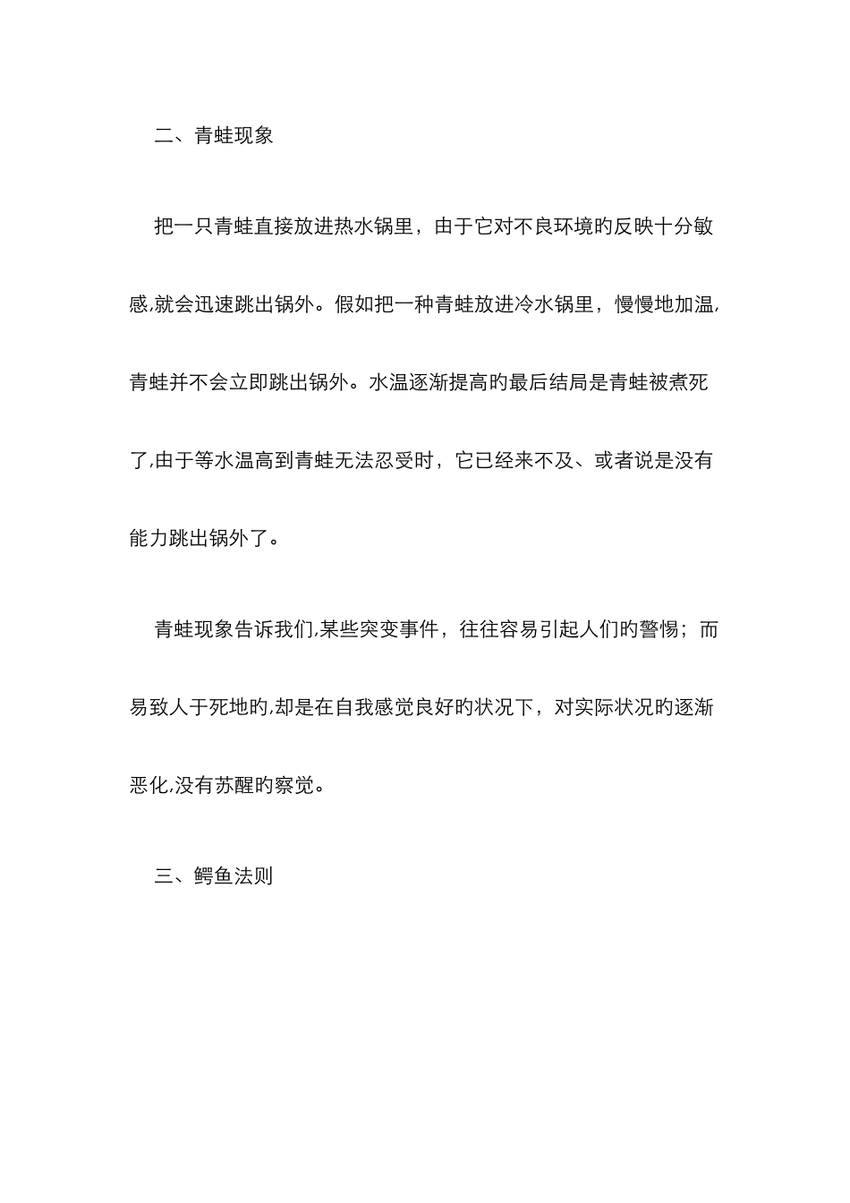 终于找全了蝴蝶效应、鳄鱼法则、手表定律…十条经济学规律值得收藏_第2页
