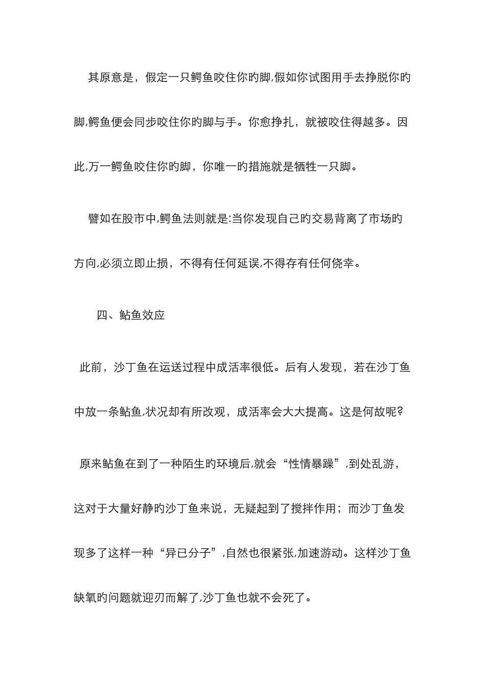 终于找全了蝴蝶效应、鳄鱼法则、手表定律…十条经济学规律值得收藏_第3页