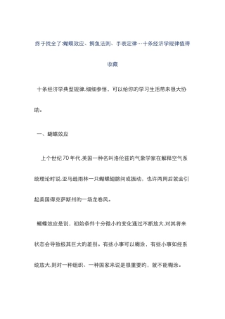 终于找全了蝴蝶效应、鳄鱼法则、手表定律…十条经济学规律值得收藏