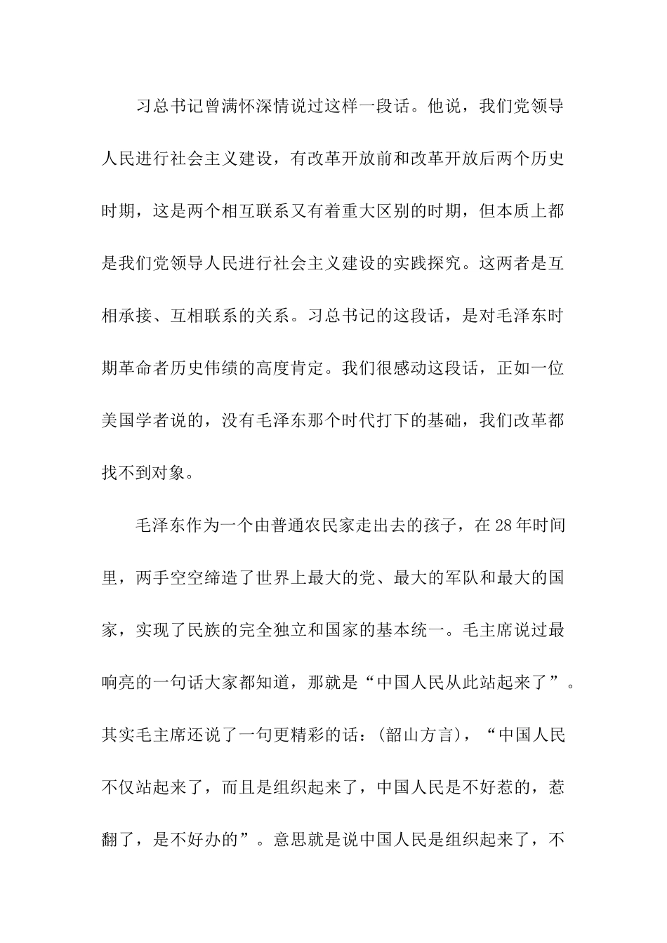 终极版韶山导游词_第2页