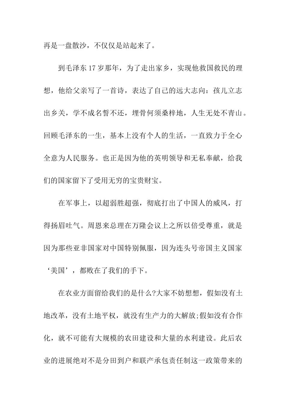 终极版韶山导游词_第3页