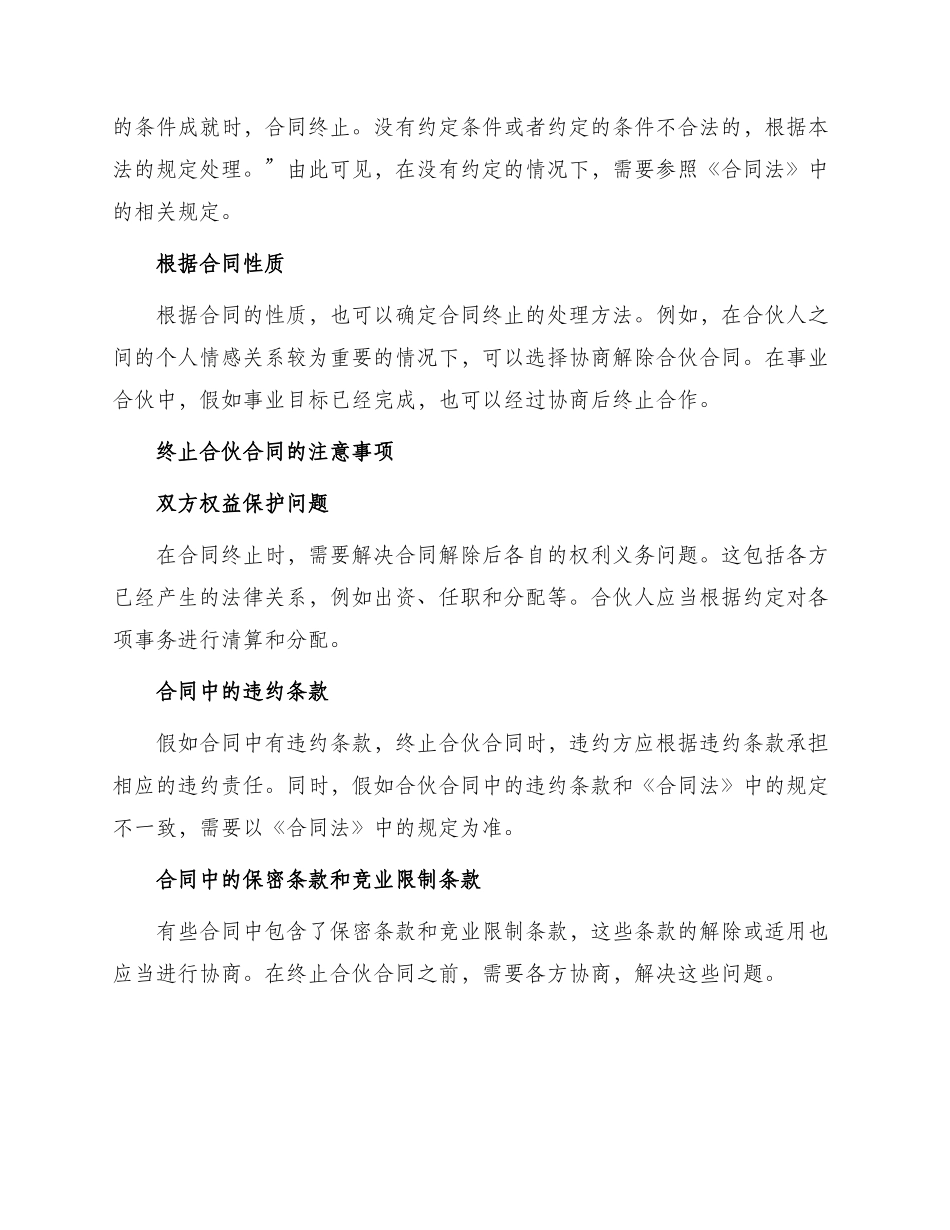 终止合伙合同_第2页