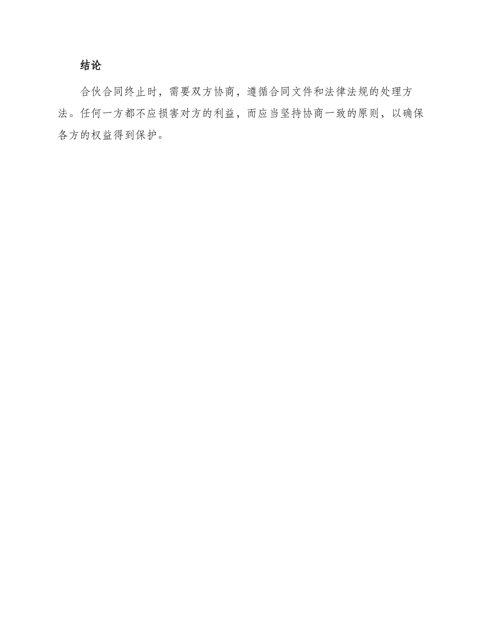 终止合伙合同_第3页