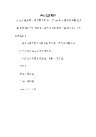 终止收养契约-3