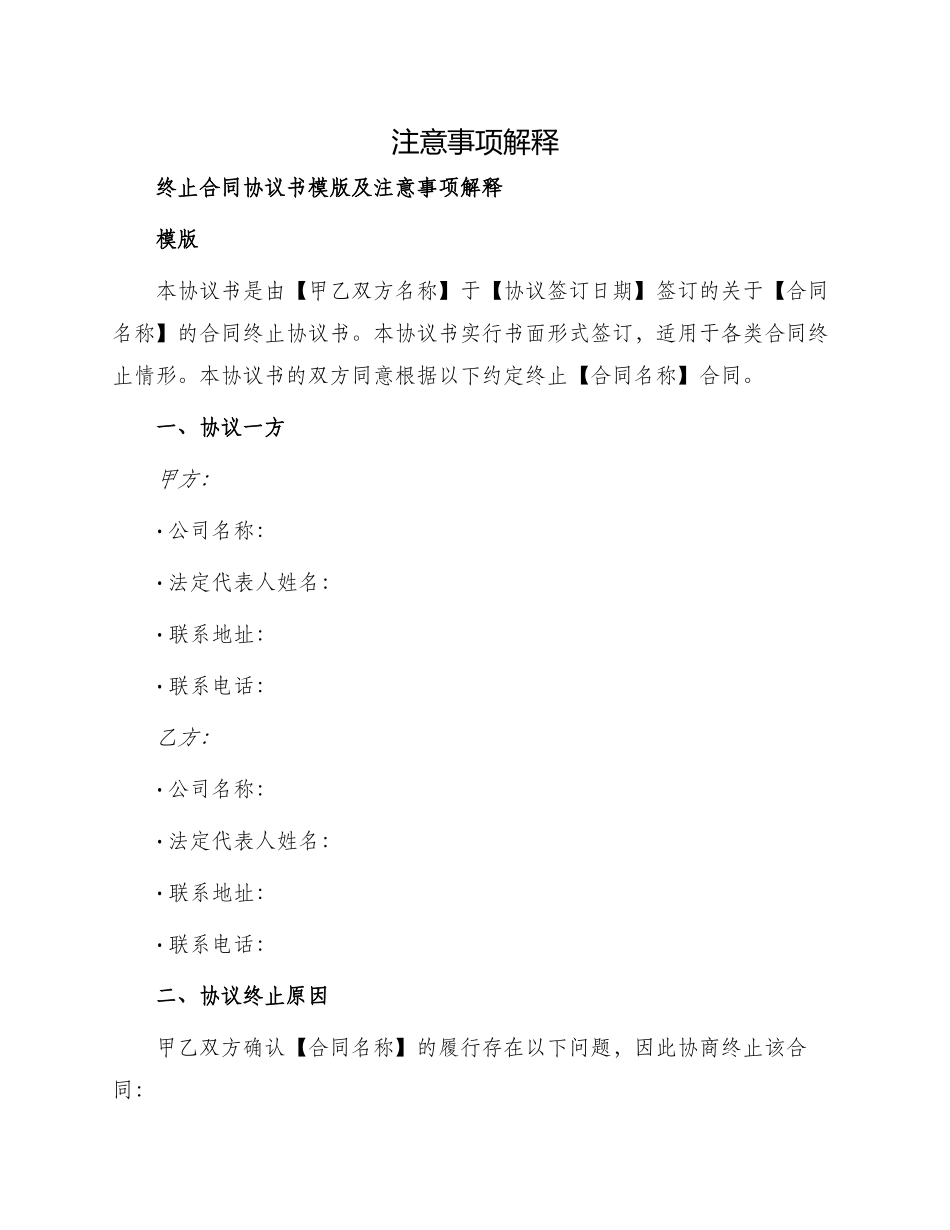 终止合同协议书模版及_第1页