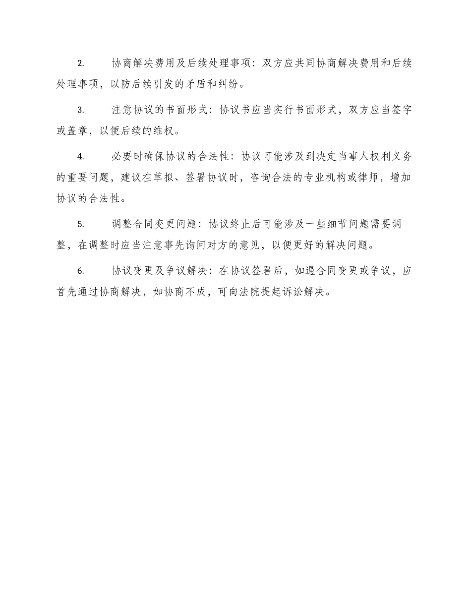 终止合同协议书模版及_第3页