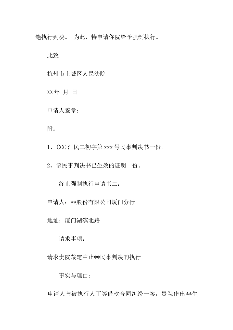 终止强制执行申请报告_第2页