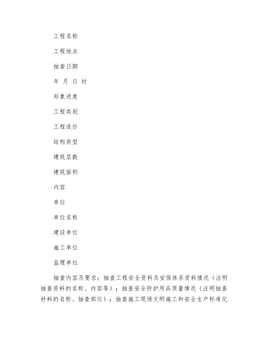 终止施工安全监督告知书_第2页