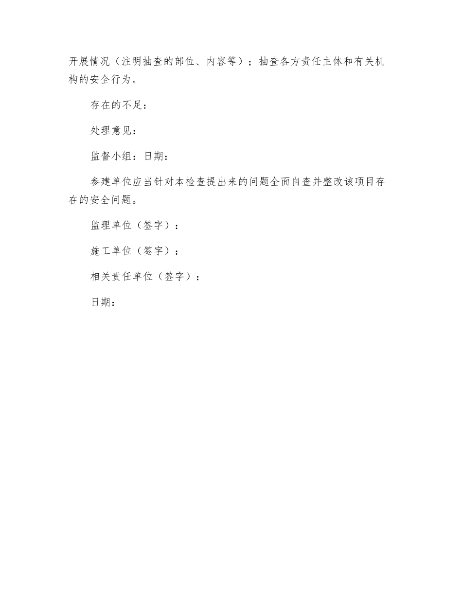 终止施工安全监督告知书_第3页