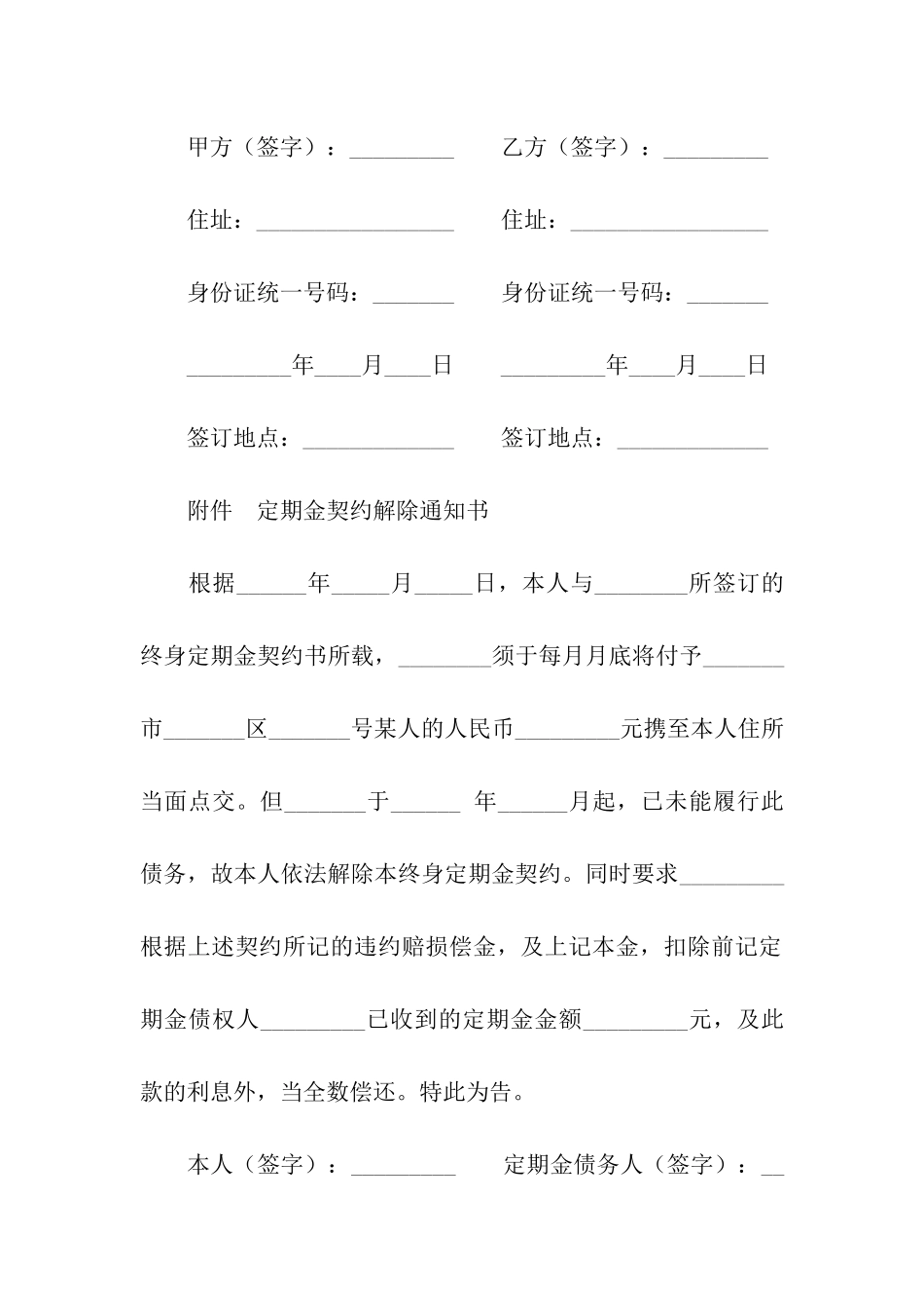 终身定期金契约书_第2页