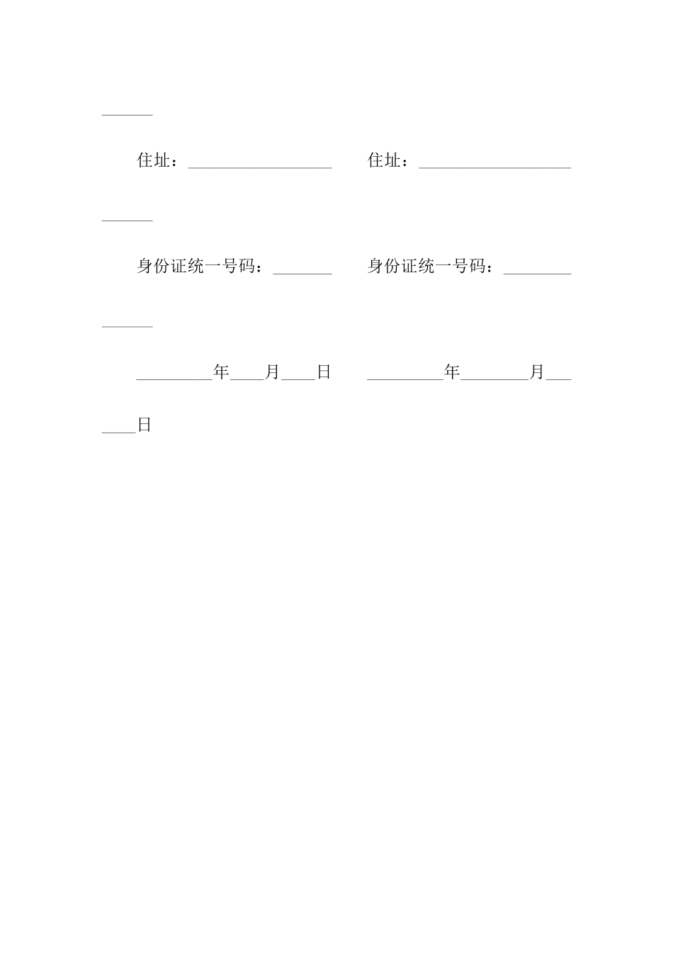 终身定期金契约书_第3页