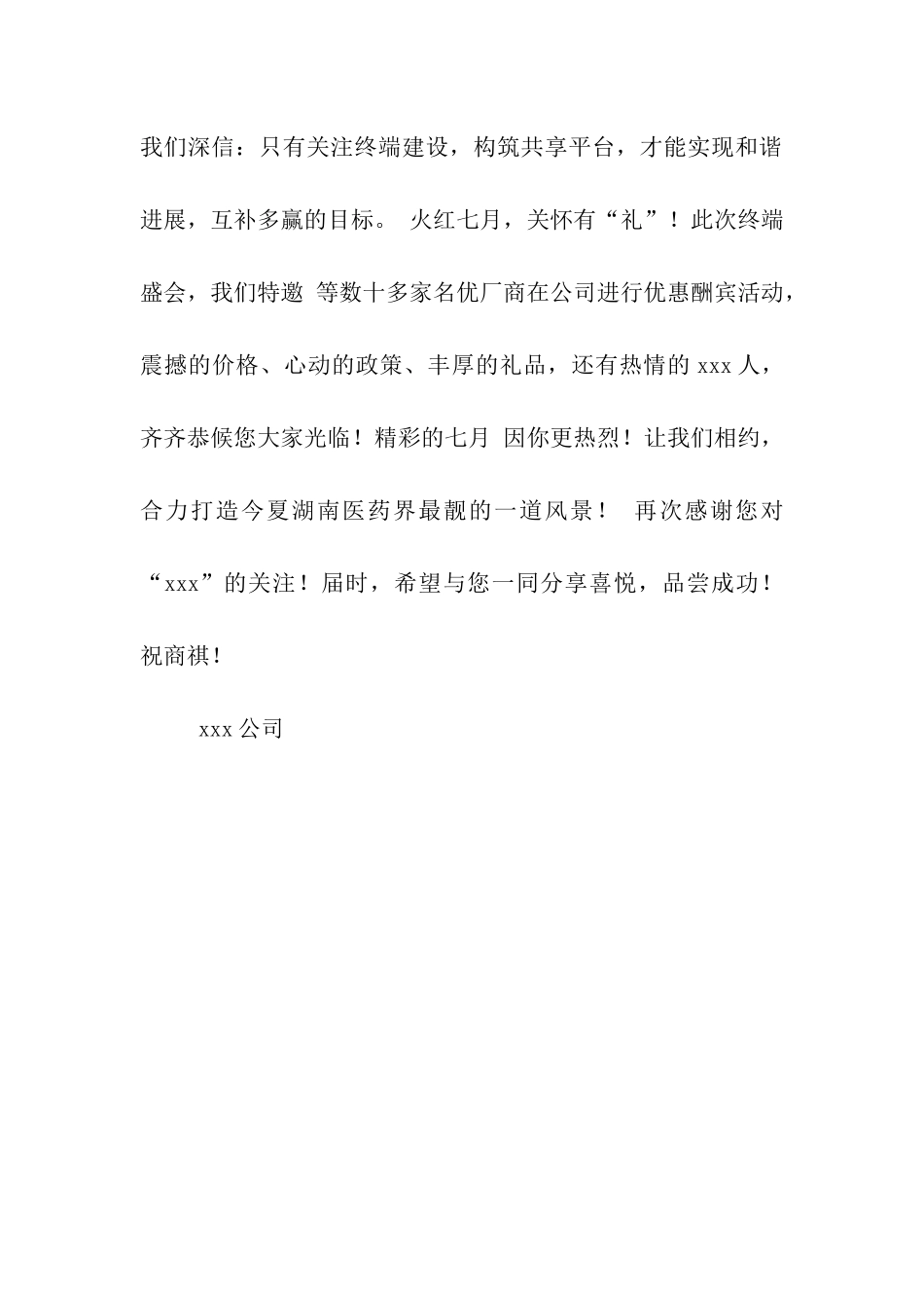 终端促销会邀请函_第2页