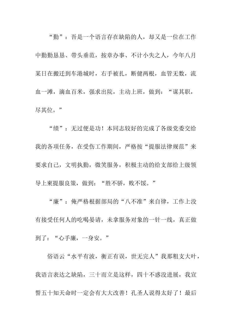 终述职述廉报告_第2页