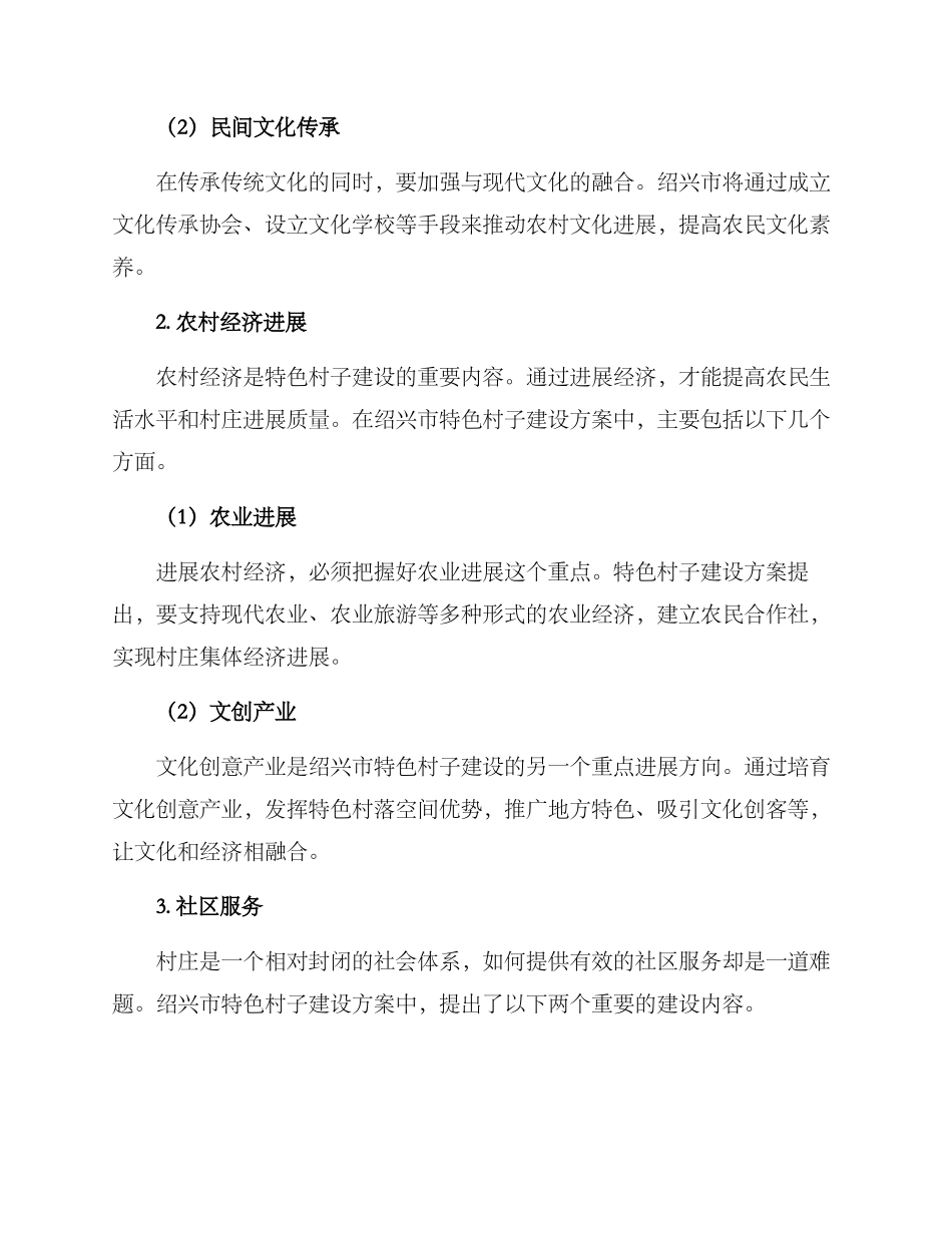 绍兴特色村子建设方案_第2页