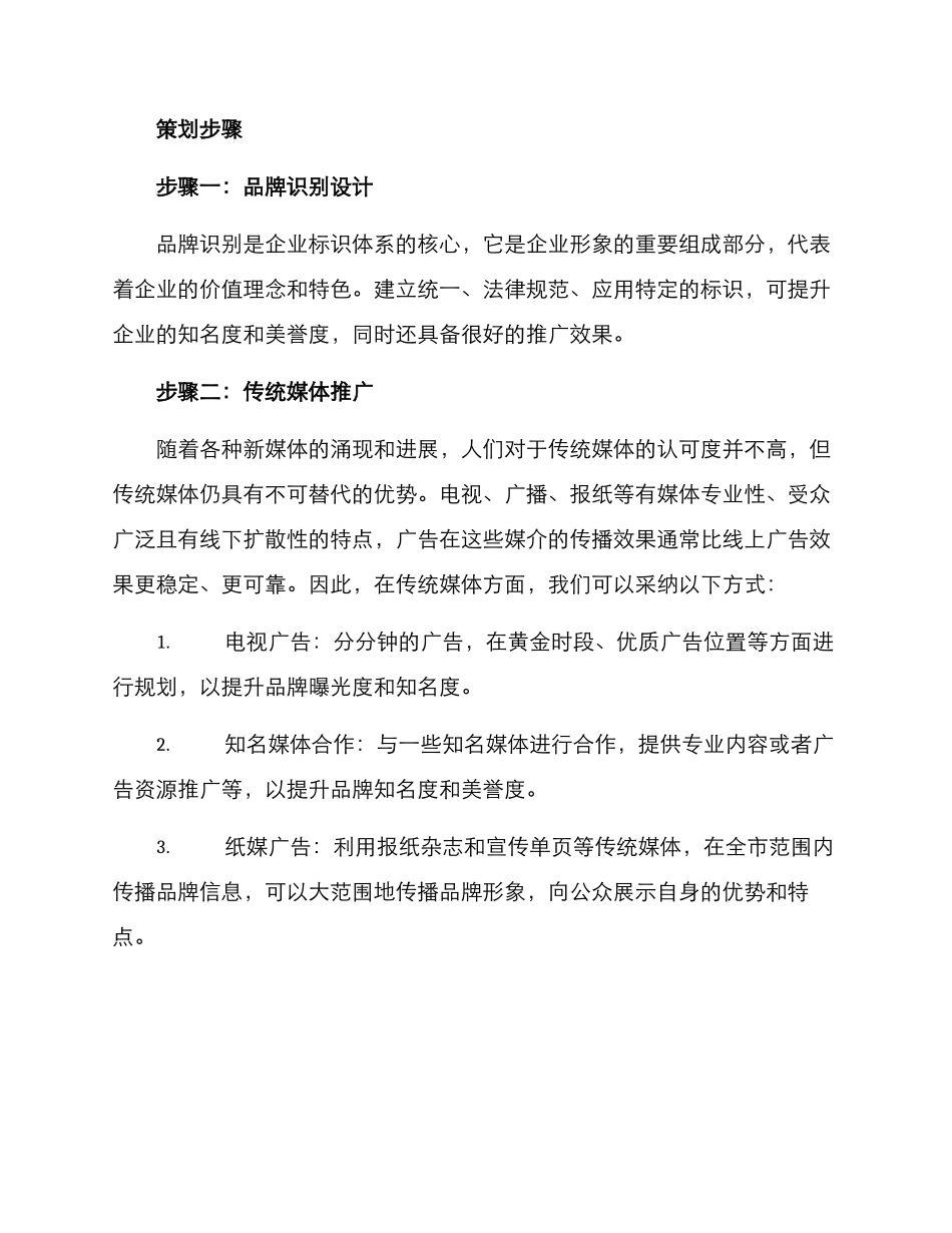 绍兴单位策划方案_第2页