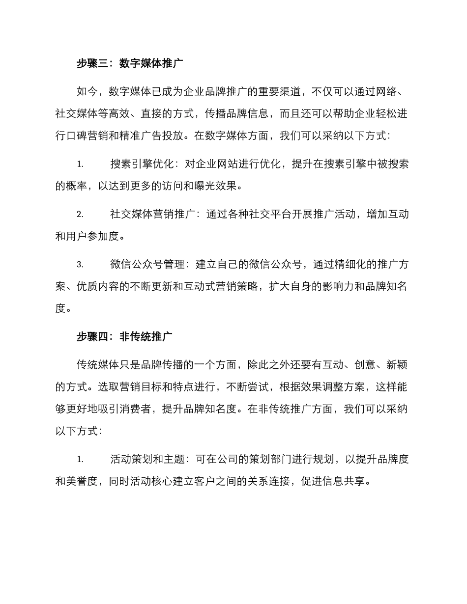 绍兴单位策划方案_第3页