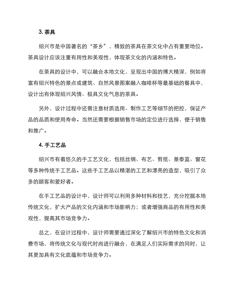 绍兴产品设计方案_第2页