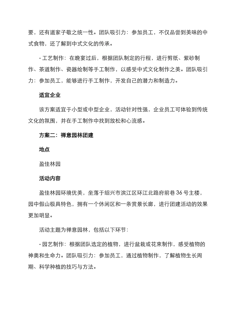 绍兴特色餐厅团建方案_第2页