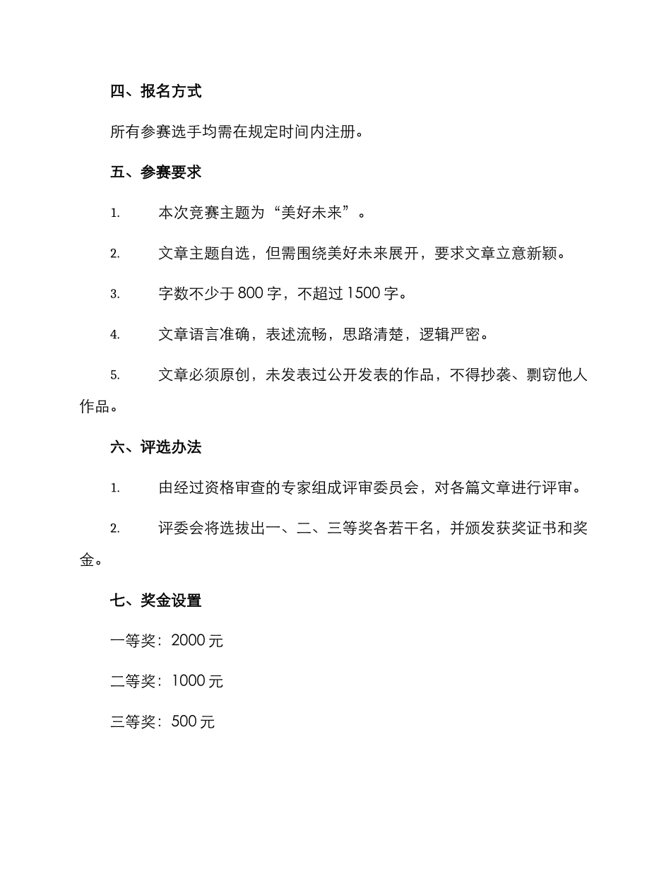 绍兴作文赛事活动方案_第2页