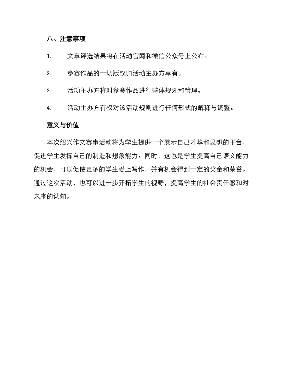 绍兴作文赛事活动方案_第3页