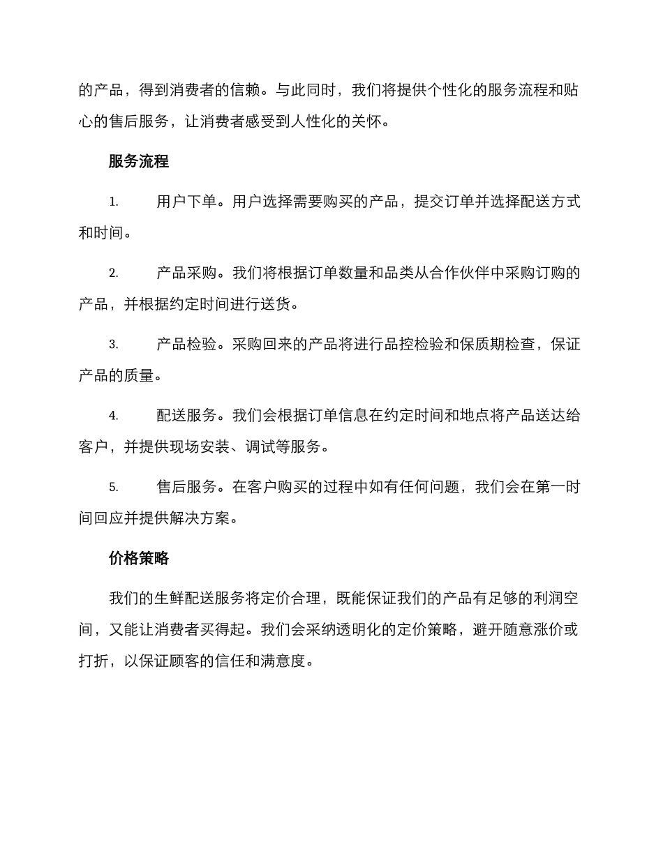 绍兴生鲜配送服务方案_第2页