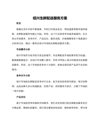 绍兴生鲜配送服务方案