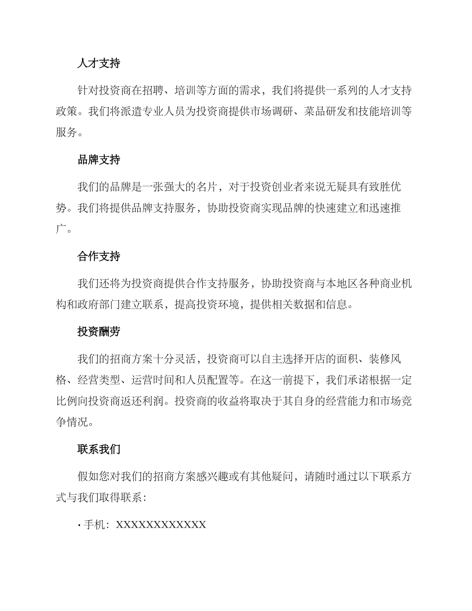 绍兴餐饮招商方案_第2页