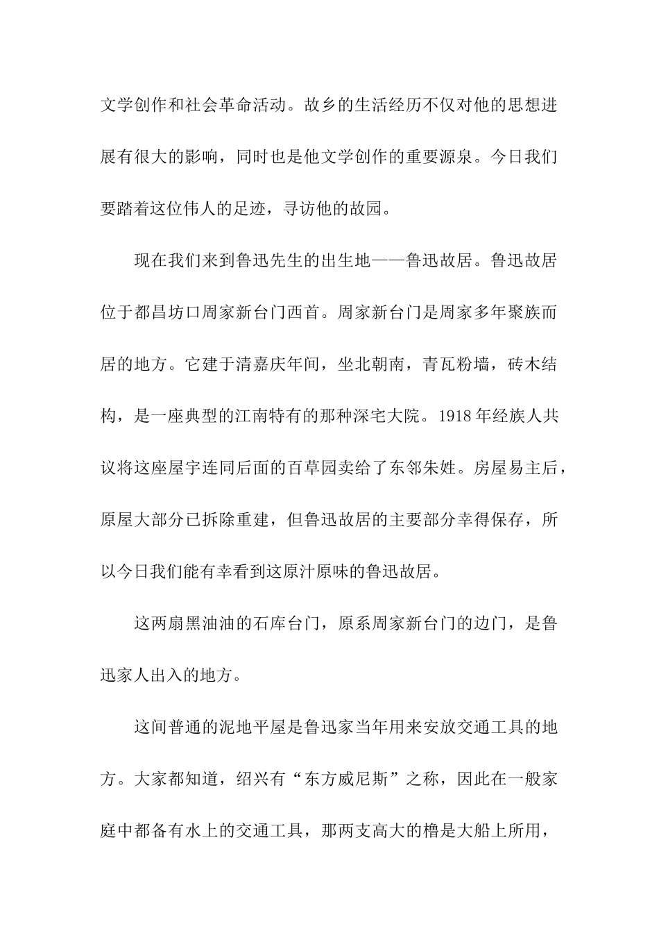 绍兴鲁迅纪念馆导游词_第2页
