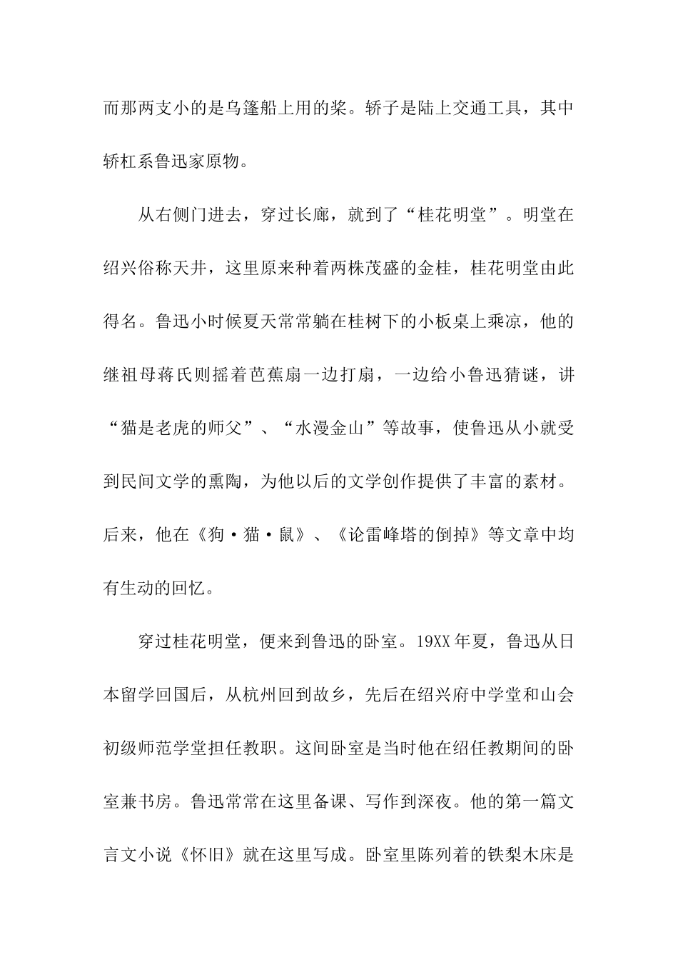 绍兴鲁迅纪念馆导游词_第3页