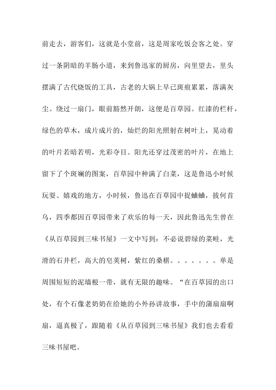 绍兴鲁迅故里导游词_第2页