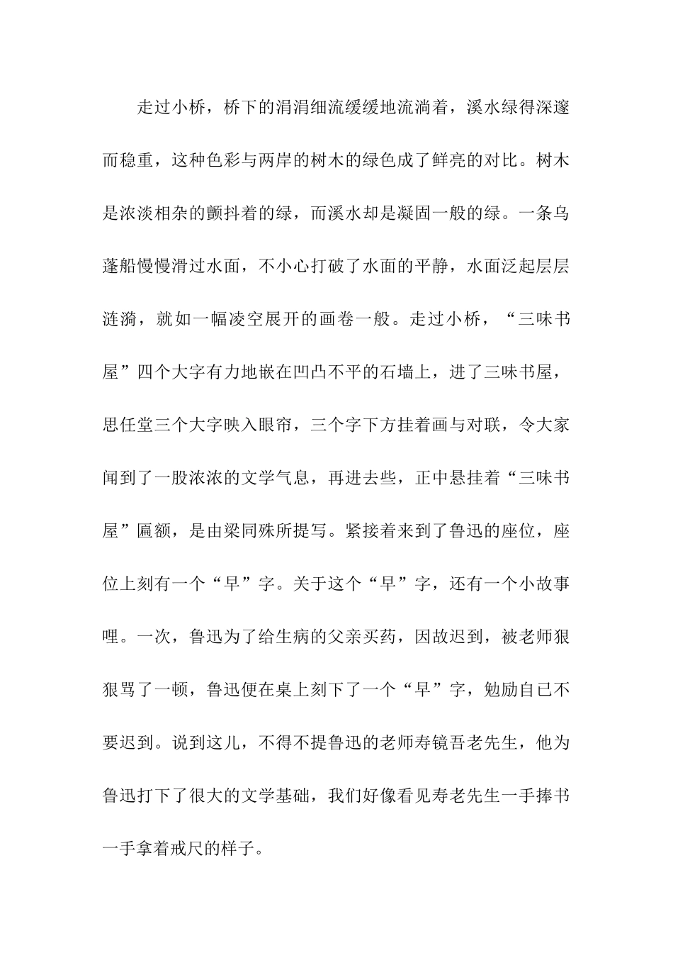 绍兴鲁迅故里导游词_第3页