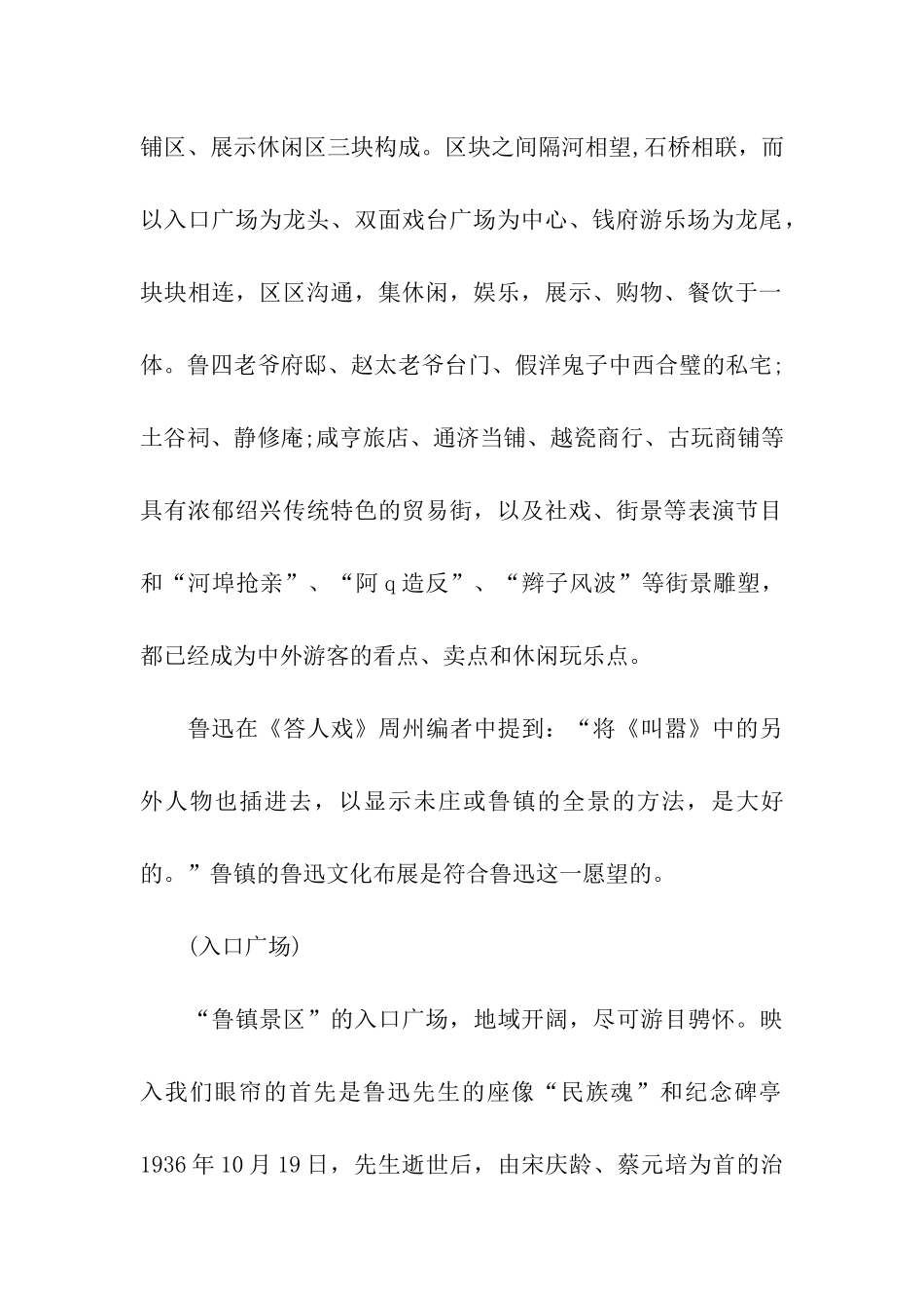 绍兴鲁镇导游词_第2页