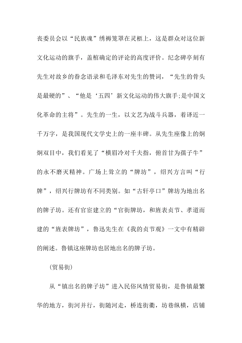 绍兴鲁镇导游词_第3页