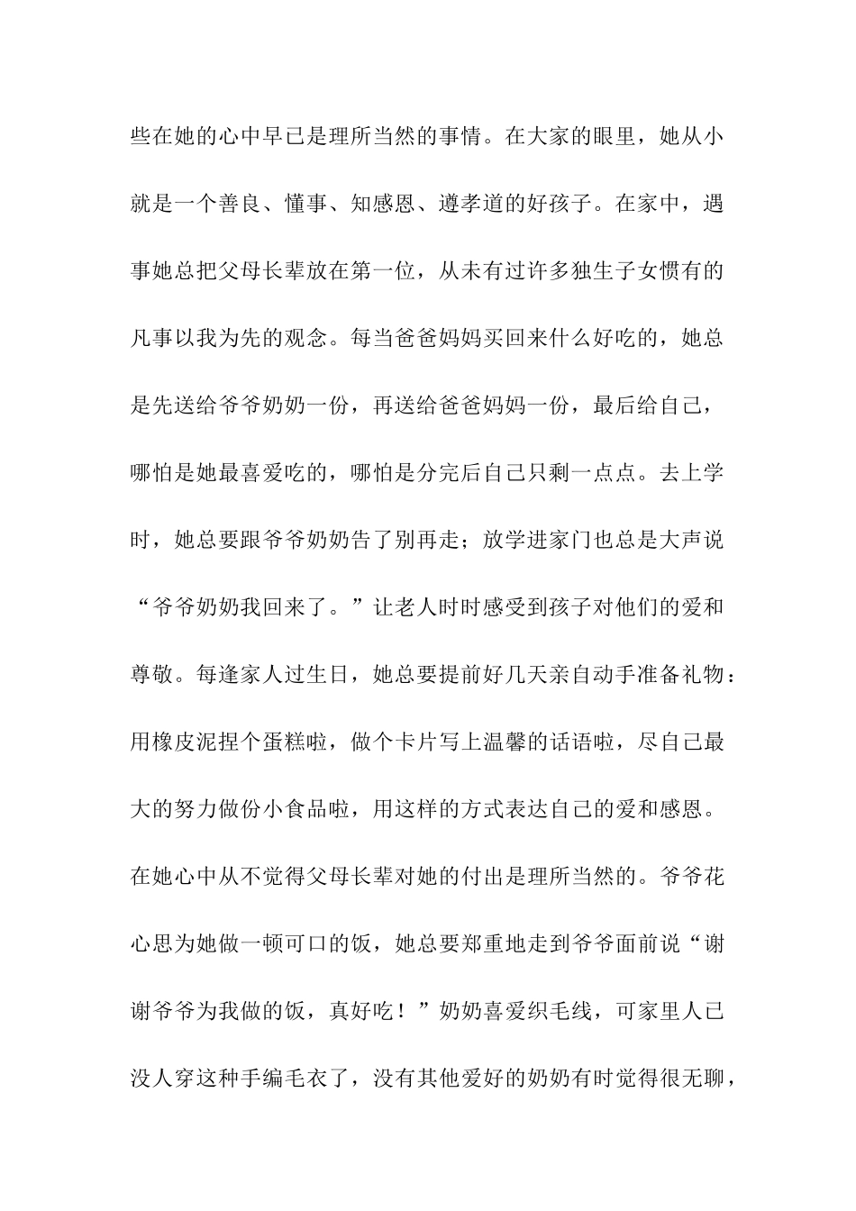 经五美德少年候选人事迹材料_第2页