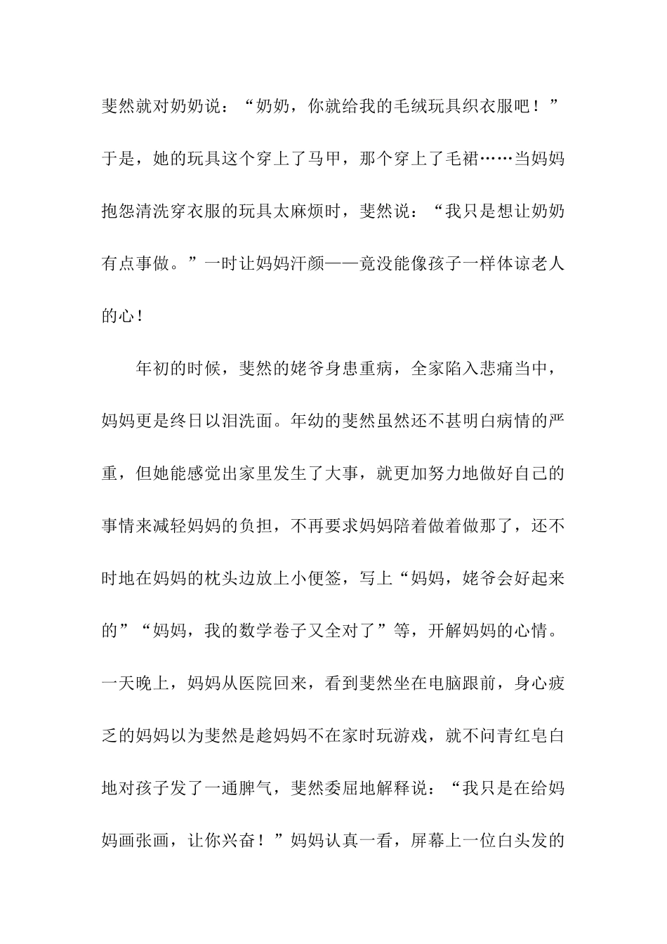 经五美德少年候选人事迹材料_第3页