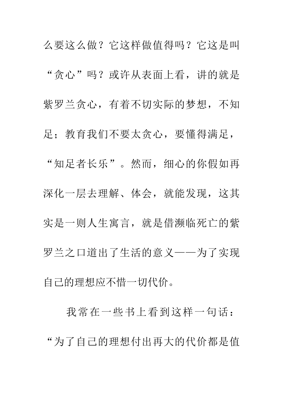 经久不息的理想之火_第2页