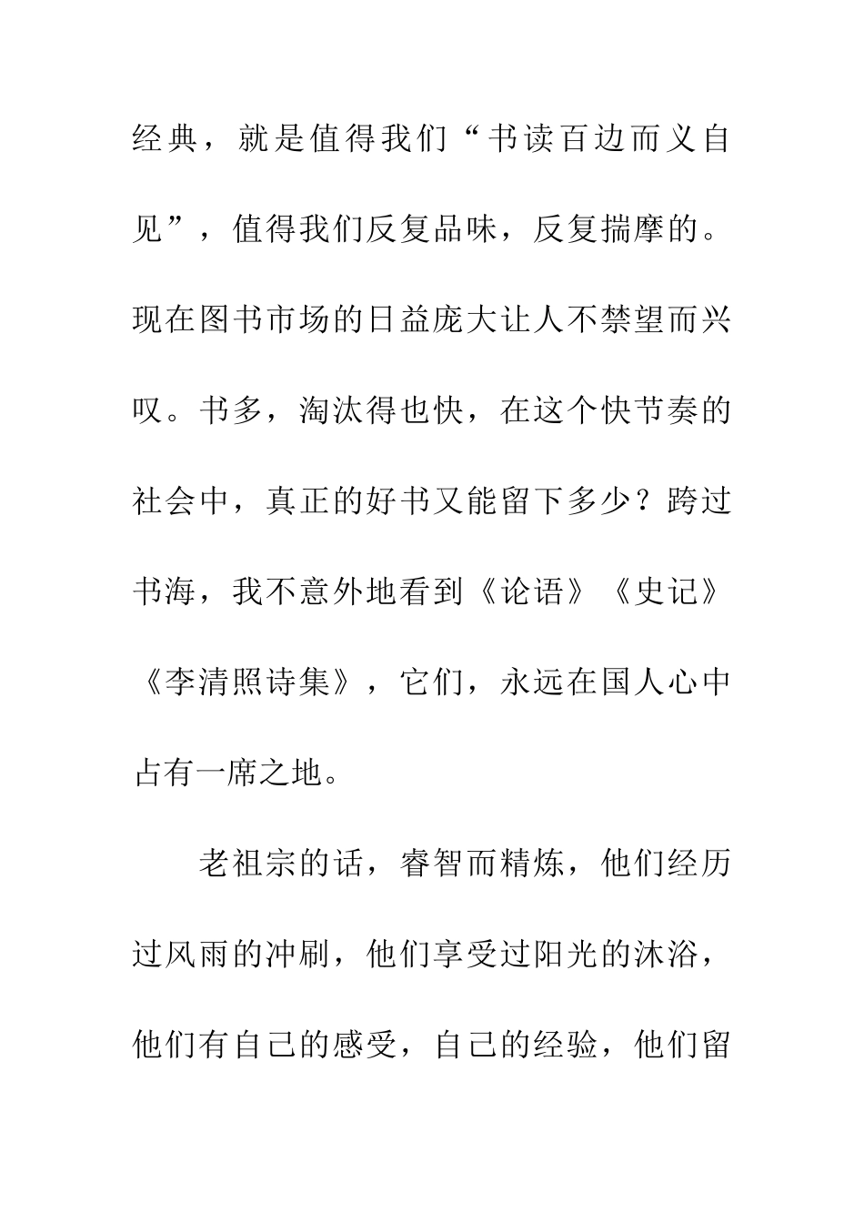 经典-真的离我很近_第3页