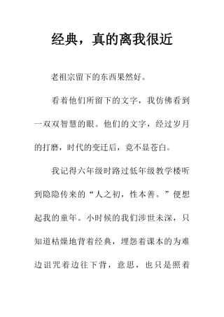 经典-真的离我很近