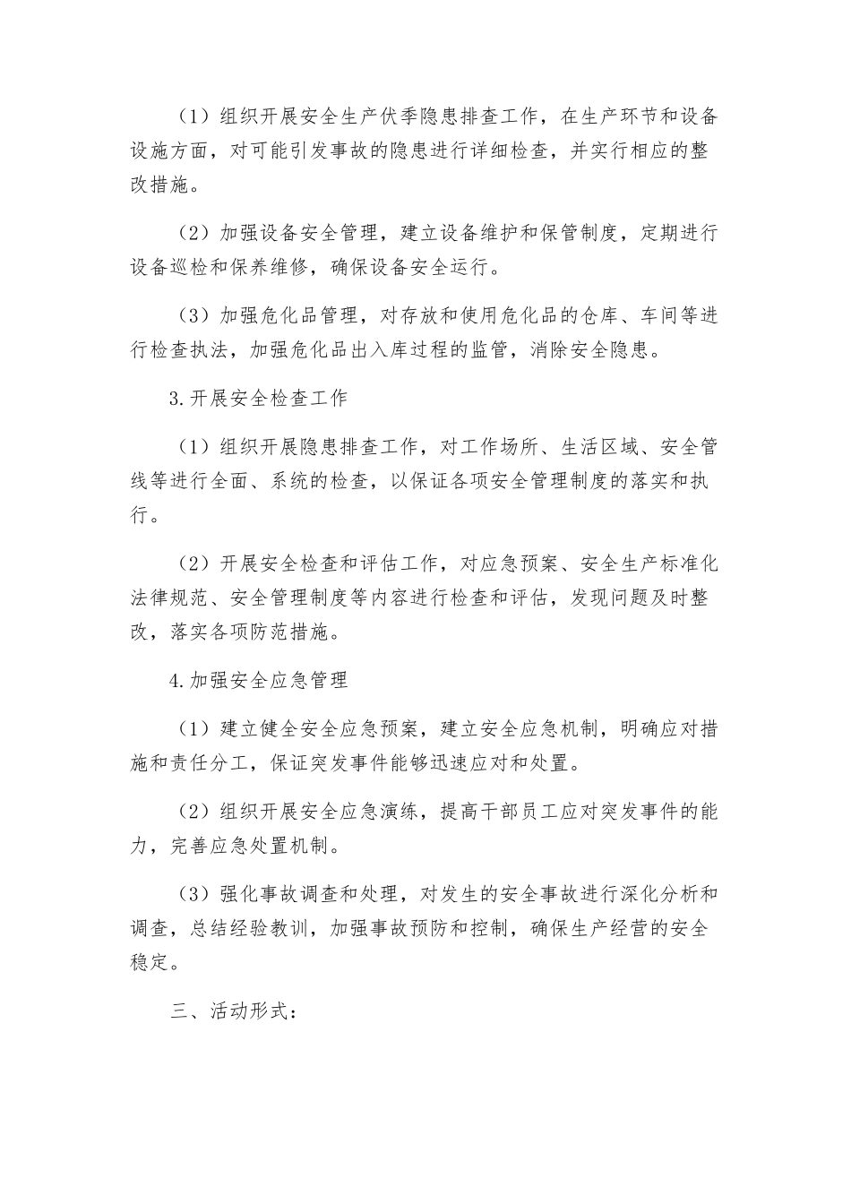 经信局安全生产月活动方案_第2页