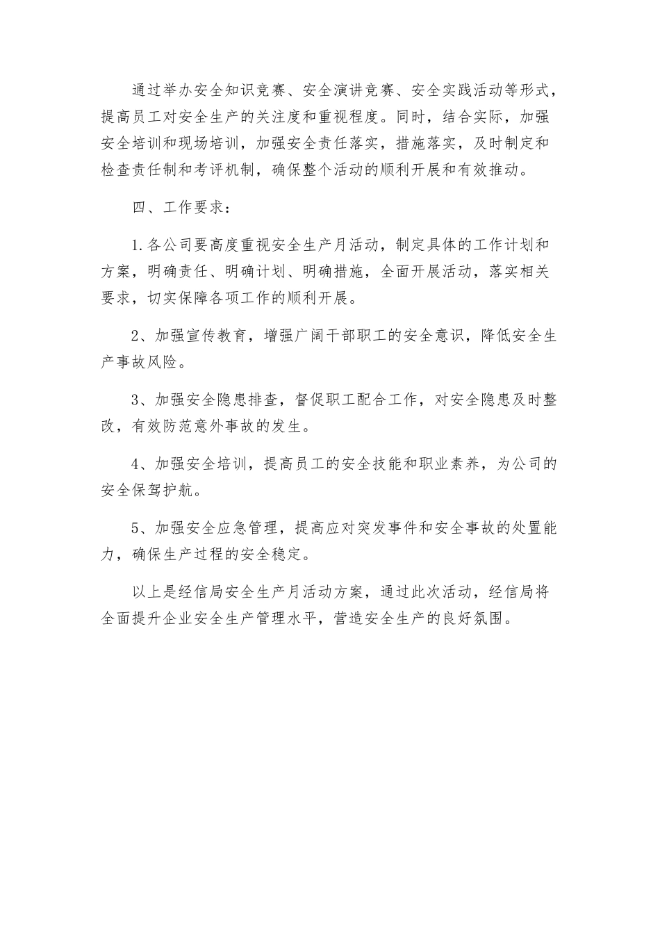 经信局安全生产月活动方案_第3页