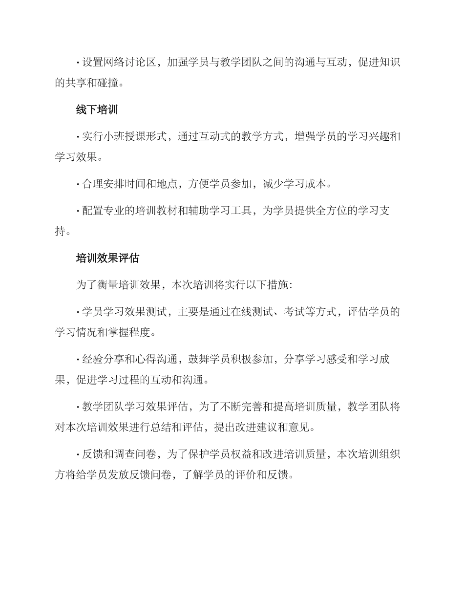 经侦法律培训方案_第3页