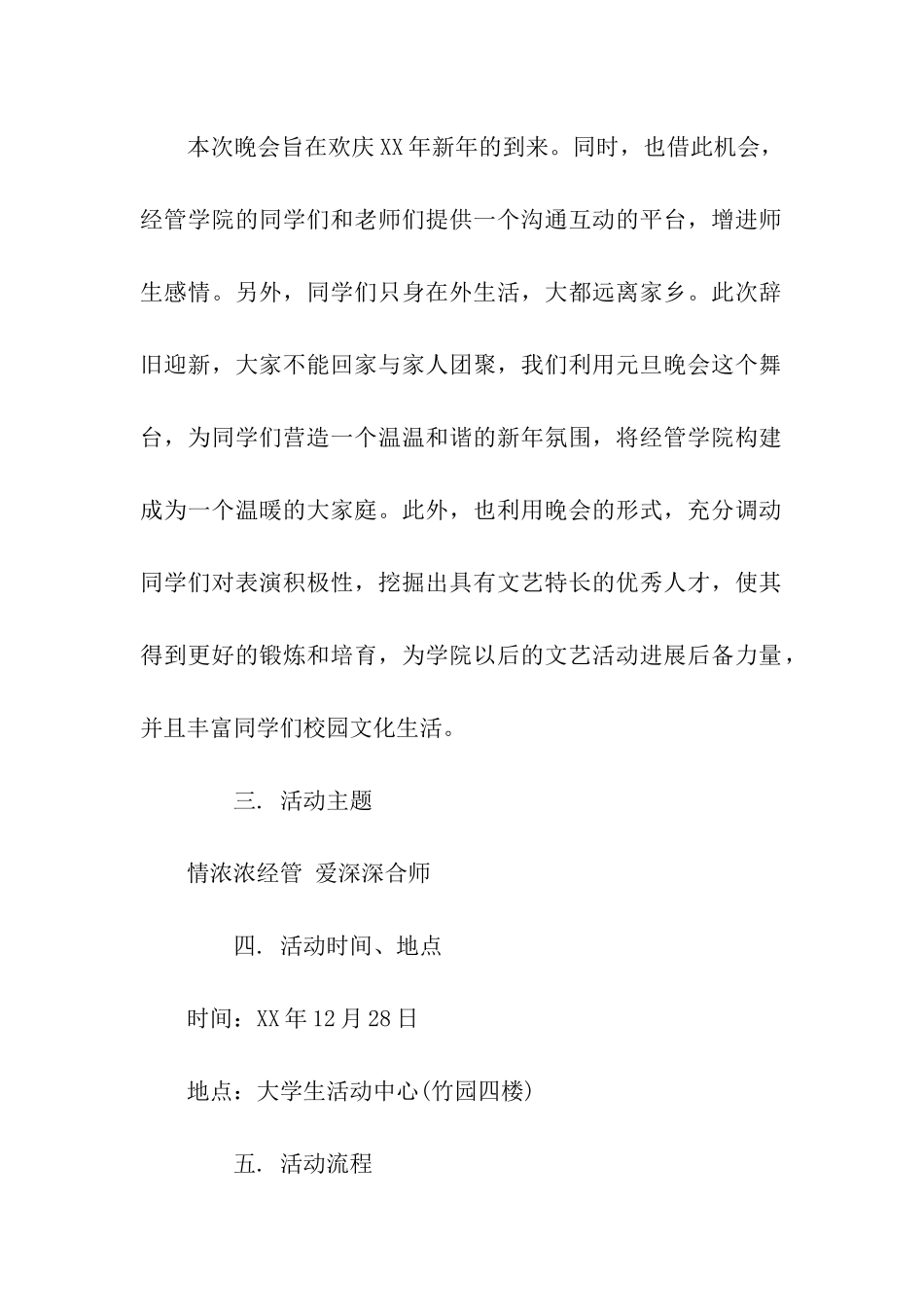 经典2025年元旦晚会策划方案_第2页