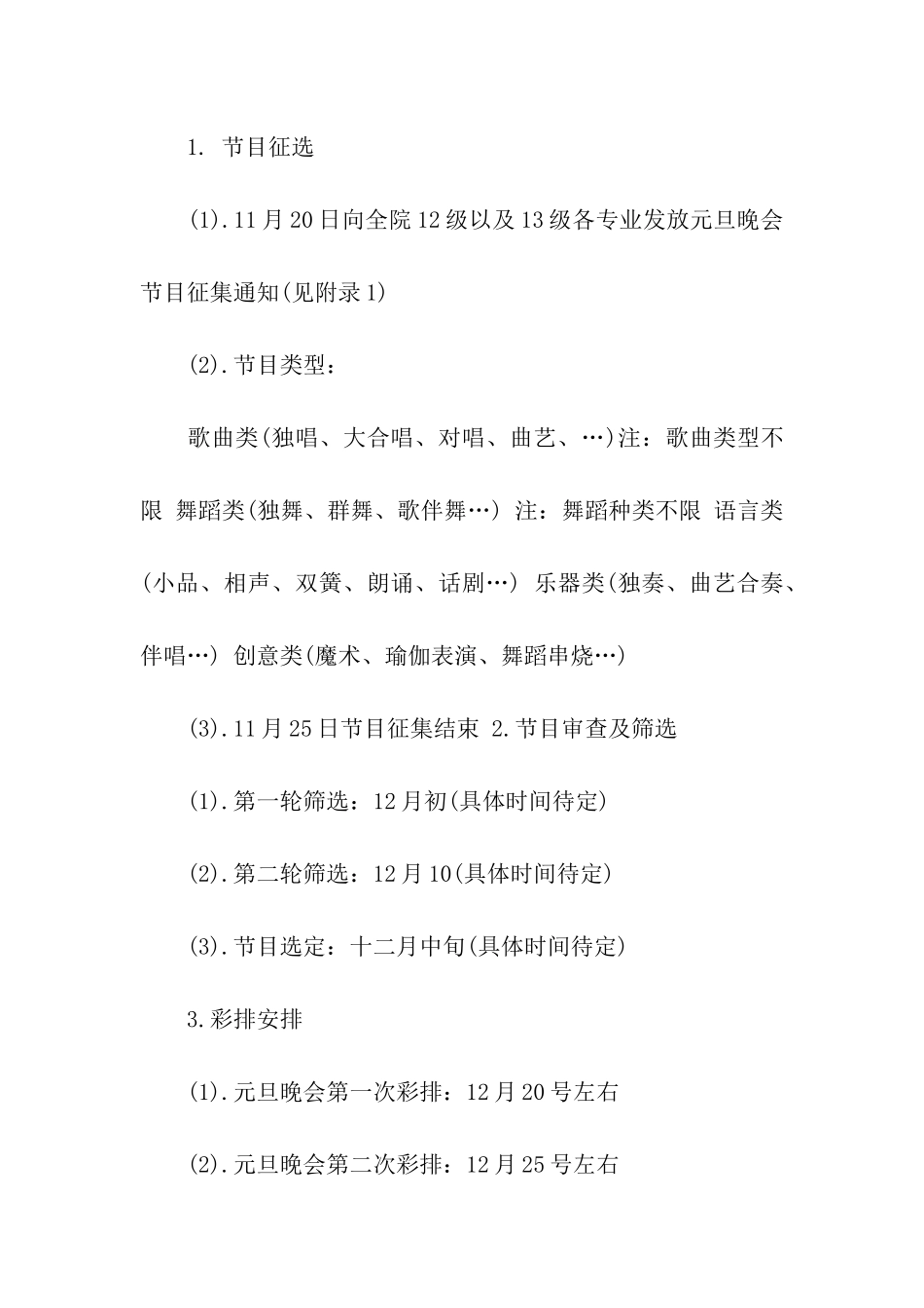 经典2025年元旦晚会策划方案_第3页