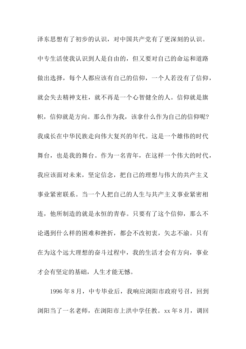 经典2025年6月教师入党自传_第3页