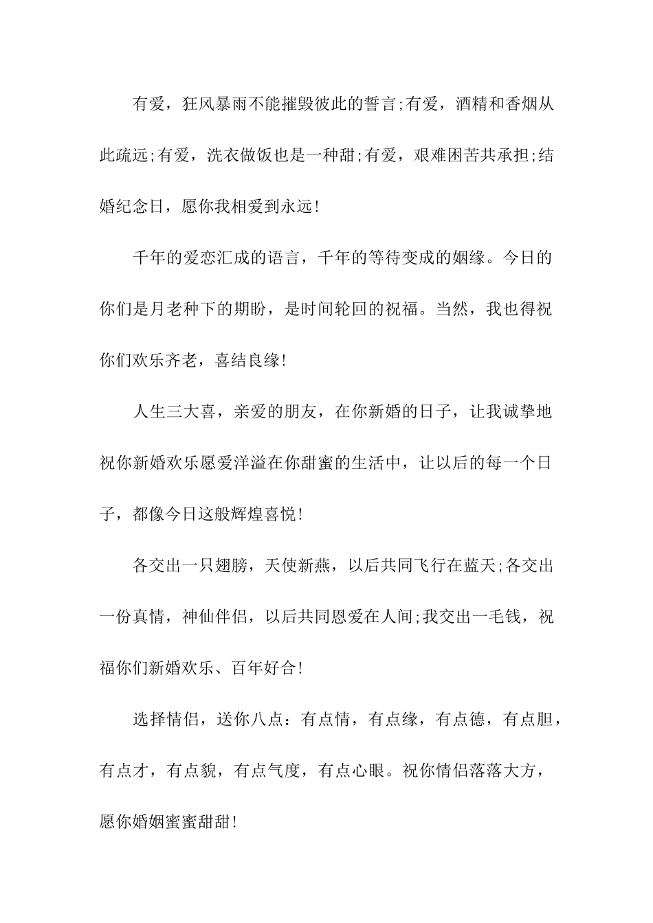 经典2025结婚祝语_第2页