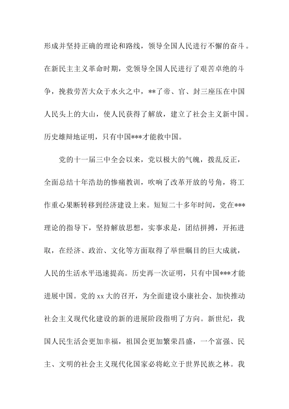 经典9月思想汇报范文_第2页