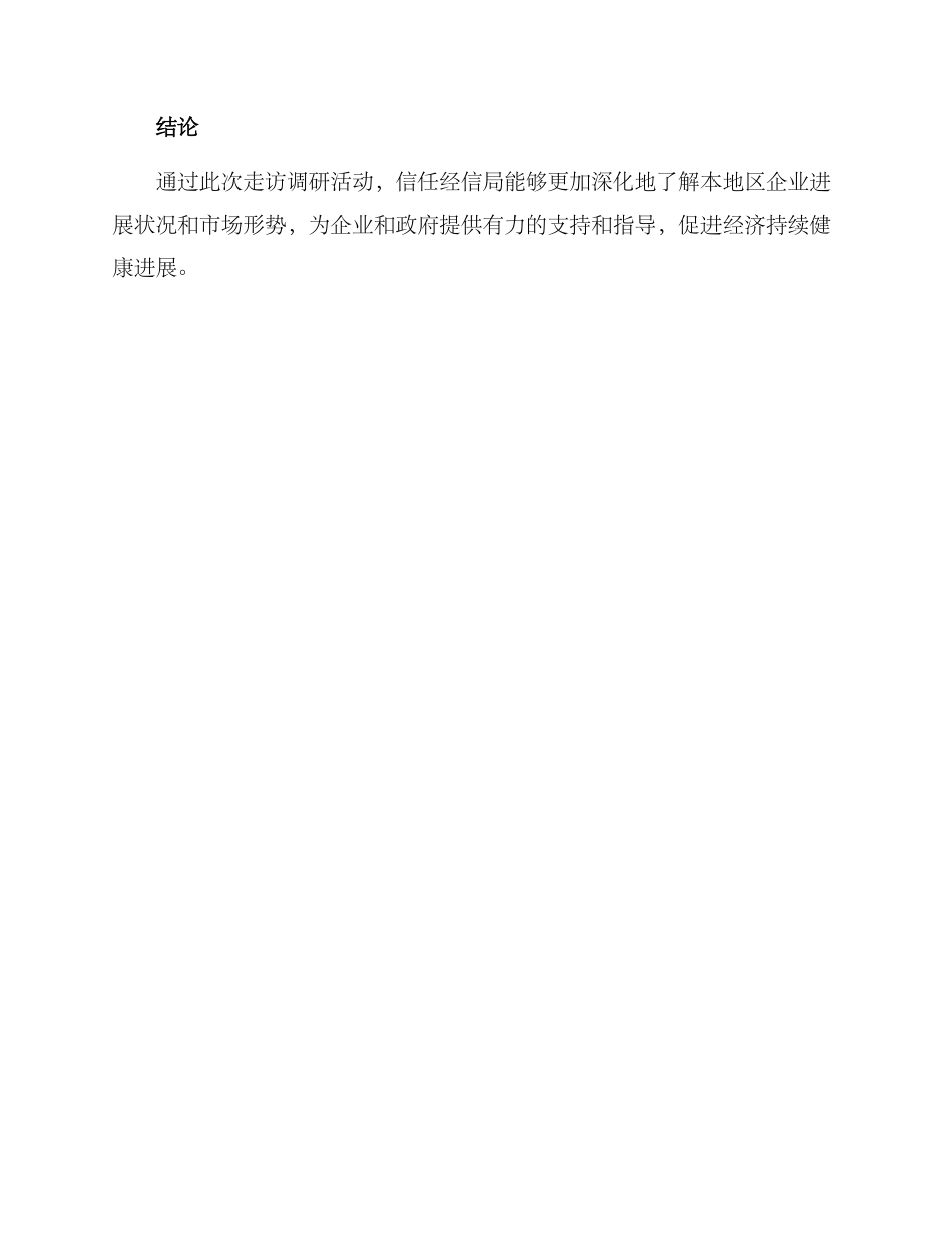 经信局走访调研方案_第3页