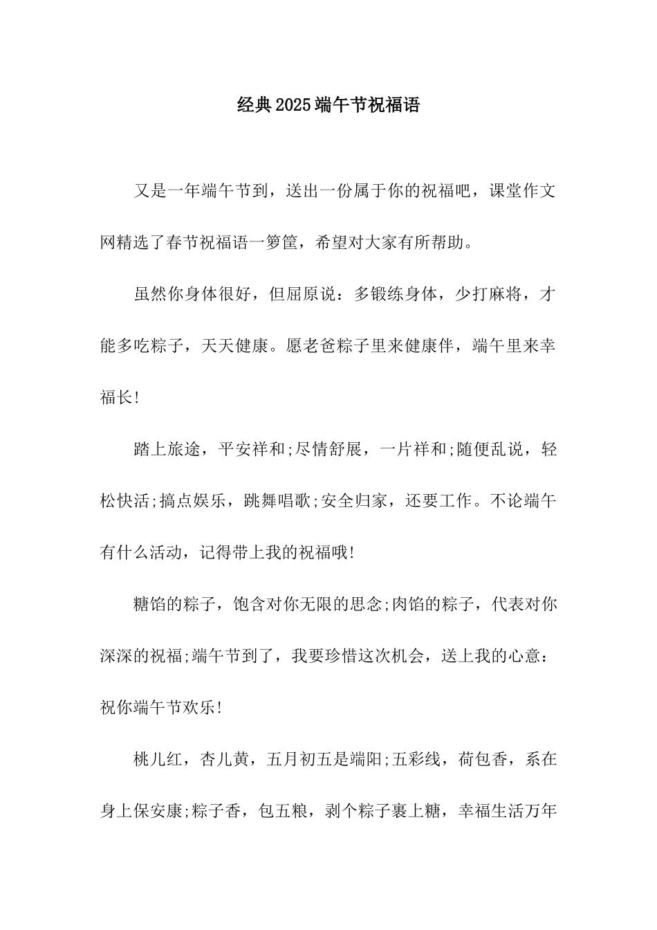 经典2025端午节祝福语_第1页