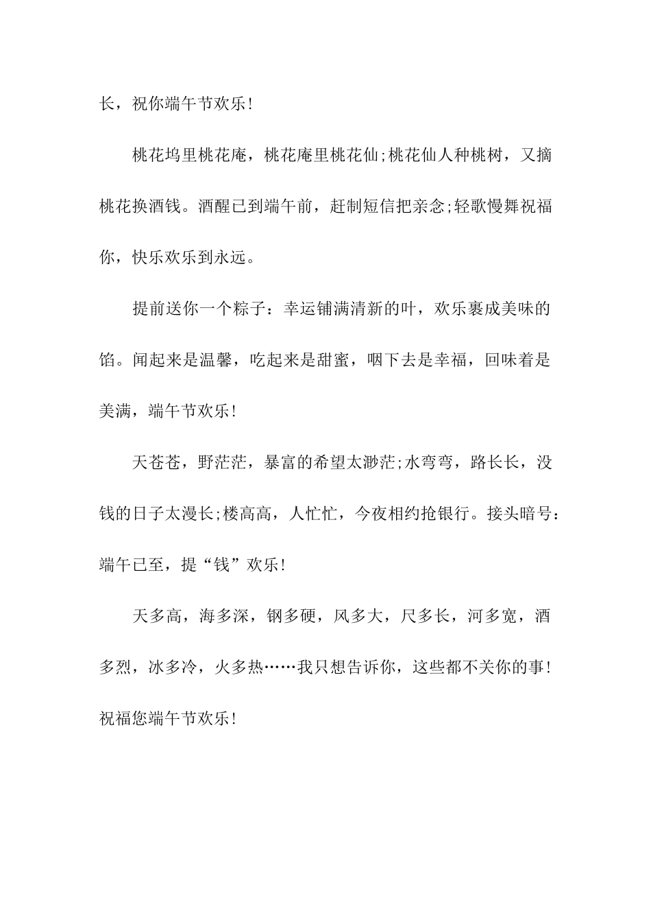 经典2025端午节祝福语_第2页