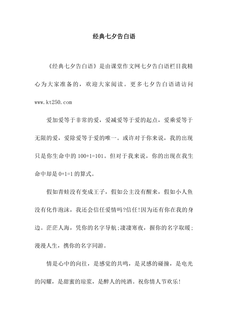 经典七夕告白语_第1页